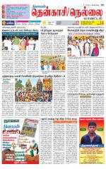 Nellai District-Tirunelveli Supplement