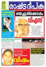 Rashtradeepika Palakkad