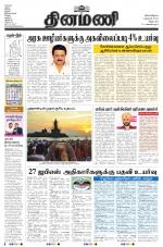 Dinamani - Villupuram