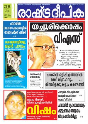 Rashtradeepika 28-10-2014 Kollam