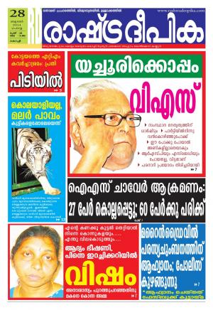 Rashtradeepika 28-10-2014 Kochi