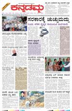 Kannadamma Daily Belgaum