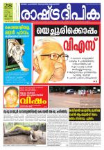 Rashtradeepika Thrissur