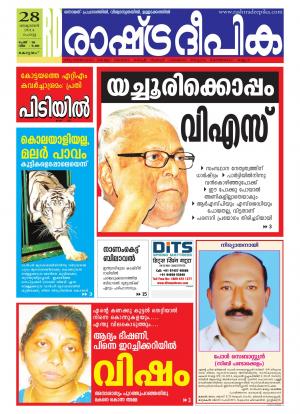 Rashtradeepika 28-10-2014 Alappuzha