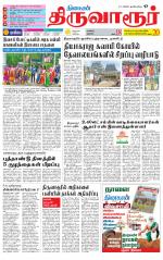 Thiruvarur-Trichy Supplement