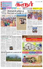 Karur-Trichy Supplement