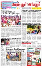 Perambalur-Trichy Supplement