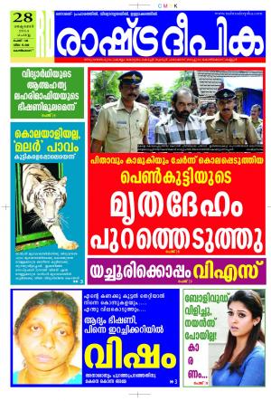 Rashtradeepika 28-10-2014 Kozhikode
