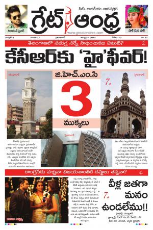 Greatandhra Epaper