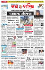 Navshakti Epaper