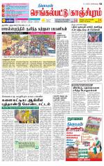 Kanchipuram-Chennai Supplement