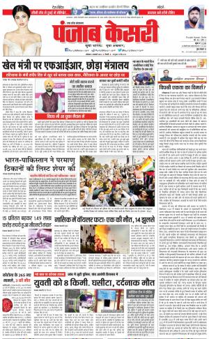 02-01-2023 PUNJAB KESARI Hapur