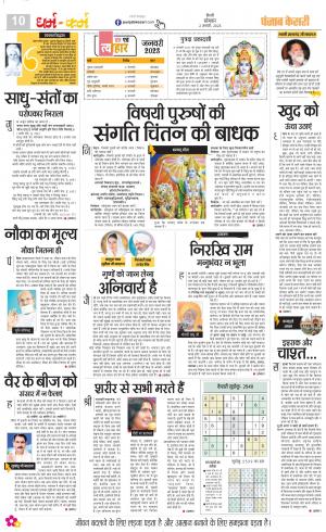 02-01-2023 PUNJAB KESARI Darm Karm