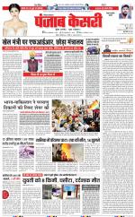 Rewari - Punjab Kesari