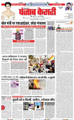 02-01-2023 PUNJAB KESARI Rewari