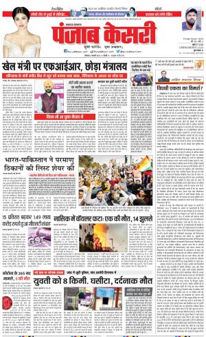 02-01-2023 PUNJAB KESARI Lucknow 