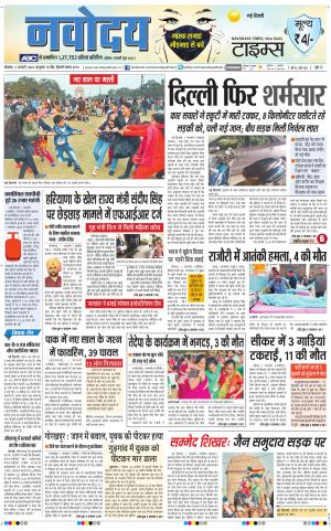 Navodaya Times Main