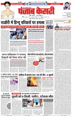 02-01-2023 PUNJAB KESARI Noida 