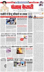 DELHI MAIN - PUNJAB KESARI