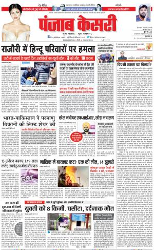 02-01-2023 PUNJAB KESARI DELHI MAIN 