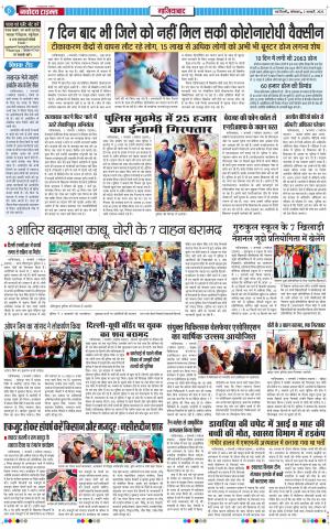 The Navodaya Times Ghaziabad 