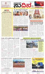 Sudina (Greater Mangaluru)