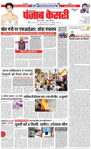 02-01-2023 PUNJAB KESARI Faridabad 