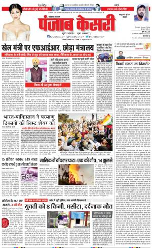 02-01-2023 PUNJAB KESARI Bahadurgarh