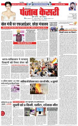 02-01-2023 PUNJAB KESARI Karnal 