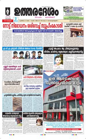 UTHARADESAM 