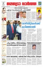 Metrovaartha - Ernakulam