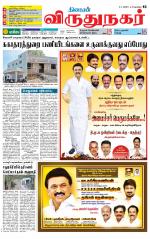 Virudhunagar-Madurai Supplement