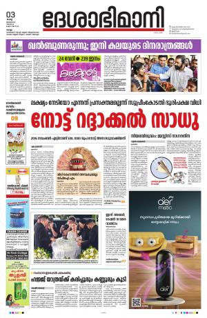 Kollam 3rd January 2023