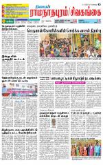 Sivagangai- Madurai Supplement