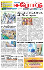 Erode-Coimbatore Supplement