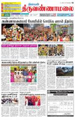 Tiruvannamalai-Vellore Supplement