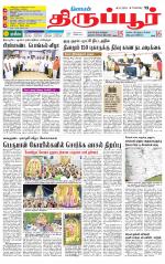 Tirupur-Coimbatore Supplement