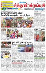 Chitoor-Vellore Supplement