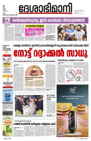 3rd January 2023, Kannur