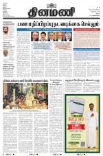 Dinamani - Perambalur & Ariyalur