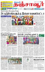 Thanjavur-Trichy Supplement