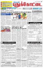 Pudukkottai-Trichy Supplement