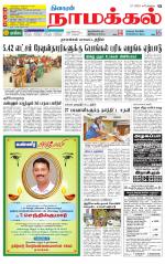 Namakkal-Salem Supplement