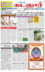 cuddalore supplement