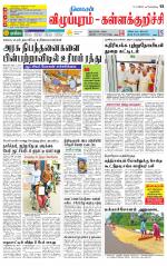Villupuram Supplement