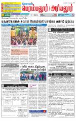 Perambalur-Trichy Supplement