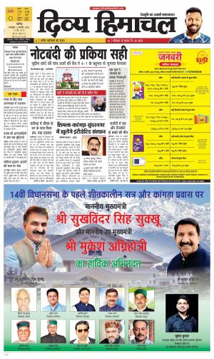 Divya Himachal Chandigarh