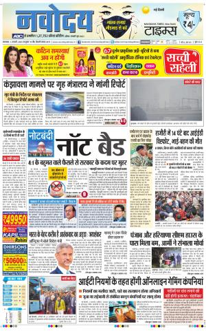 Navodaya Times Main