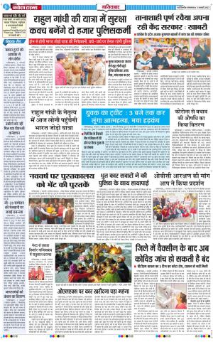 The Navodaya Times Ghaziabad