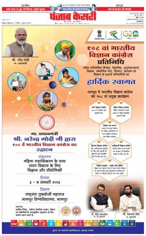 03-01-2023 PUNJAB KESARI DELHI MAIN